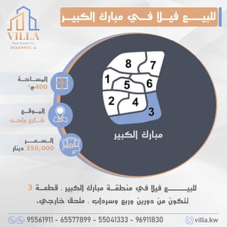 للبيع بيت في مبارك الكبير