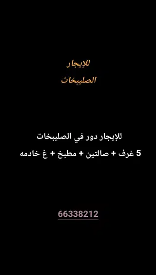 Floor For Rent in Sulaibikhat