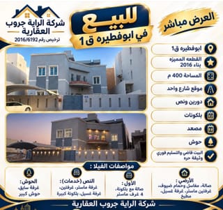 للبيع بيت في ابو فطيرة