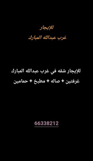 Apartment For Rent in West Abdullah Al-Mubarak