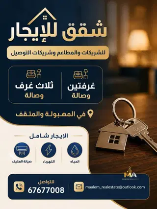 Apartment For Rent in Mahboula