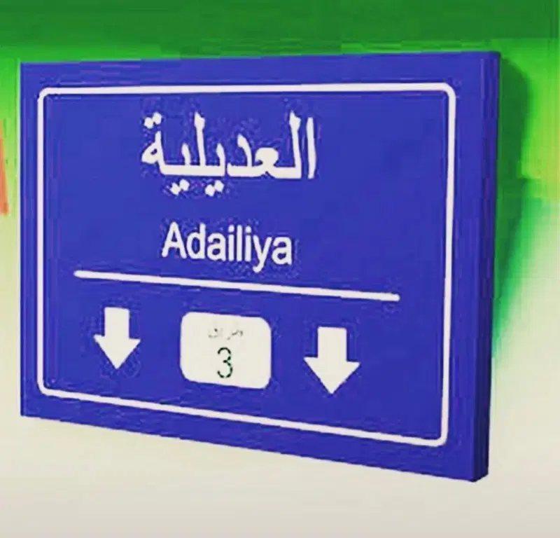 House For Sale in Adailiya — 2