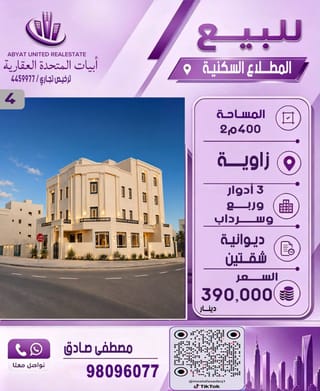 House For Sale in Mutlaa