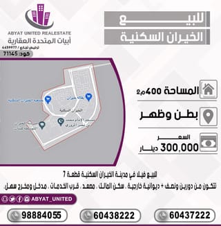 للبيع بيت في الخيران السكنية – جهة البر