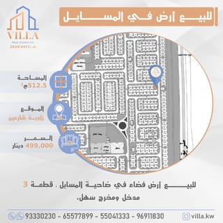 Land For Sale in Al Masayel