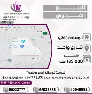 House For Sale in Al-Firdous