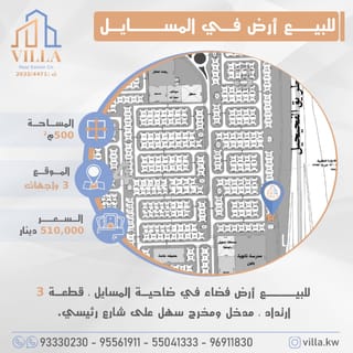 Land For Sale in Al Masayel