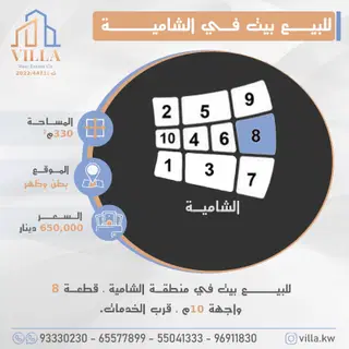 House For Sale in Shamiya