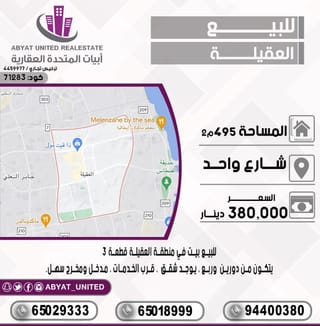 House For Sale in Al-Aqila