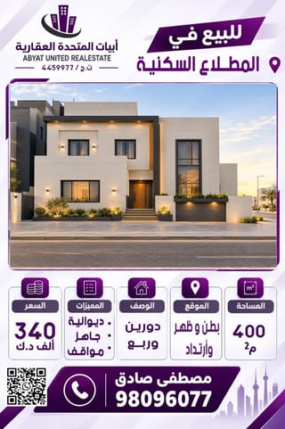 House For Sale in Mutlaa