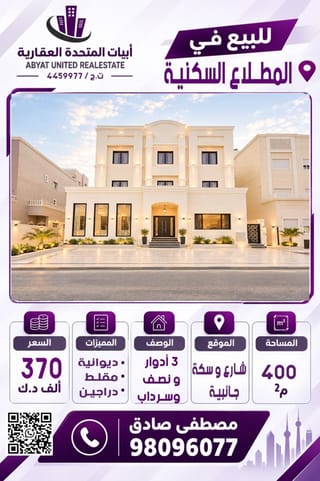 House For Sale in Mutlaa