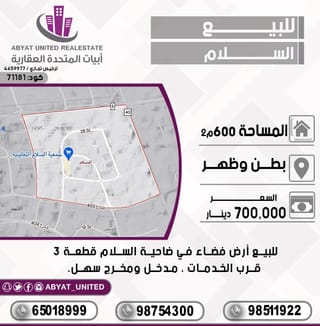 للبيع ارض في السلام