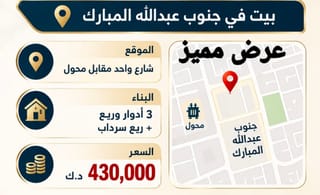 House For Sale in South Abdullah Al-Mubarak