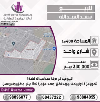 للبيع بيت في سعد العبدالله