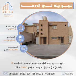 House For Sale in Doha
