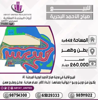 Chalet For Sale in Sabah Al-Ahmad Sea City – Khiran