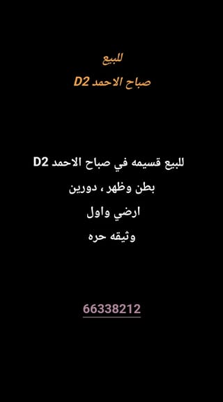 للبيع بيت في صباح الاحمد السكنية