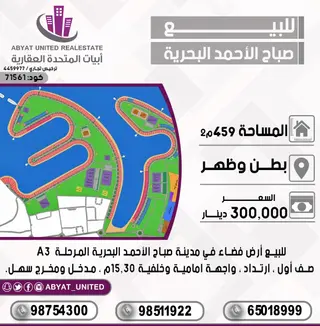 للبيع ارض في مدينة صباح الاحمد البحرية – الخيران