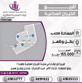 للبيع بيت في الخيران السكنية – جهة البر