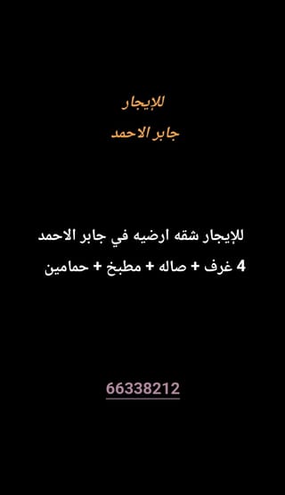Apartment For Rent in Jaber Al Ahmad