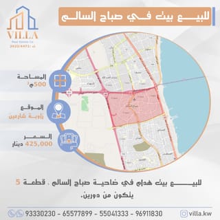 House For Sale in Sabah Al-Salem