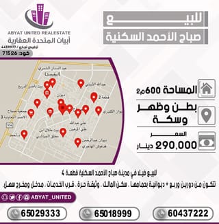 للبيع بيت في صباح الاحمد السكنية
