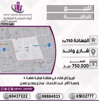 للبيع ارض في قرطبة