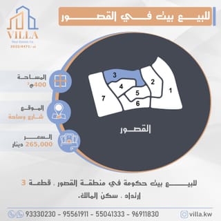House For Sale in Al Qusour