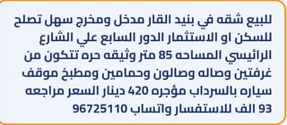 Apartment For Sale in Bneid Al-Qar