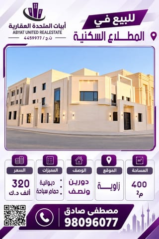 House For Sale in Mutlaa