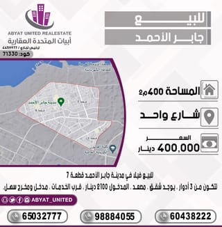 للبيع بيت في جابر الاحمد