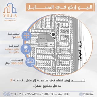 Land For Sale in Al Masayel