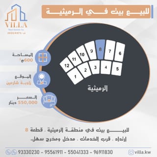 للبيع بيت في الرميثية
