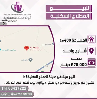 للبيع بيت في المطلاع