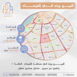 للبيع بيت في الفيحاء