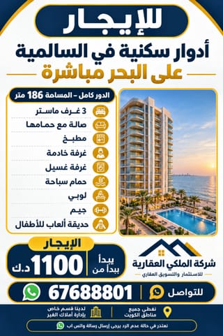 Floor For Rent in Salmiya