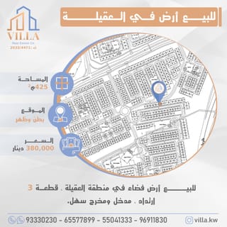 Land For Sale in Al-Aqila