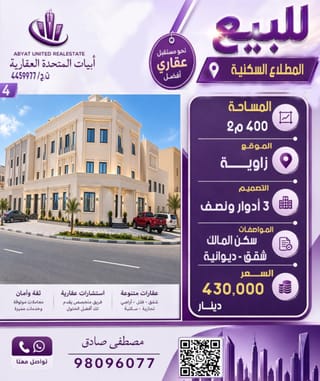House For Sale in Mutlaa