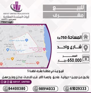 للبيع بيت في مشرف