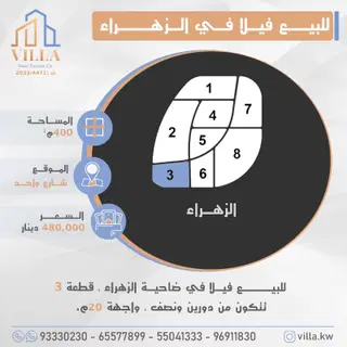 للبيع بيت في الزهراء