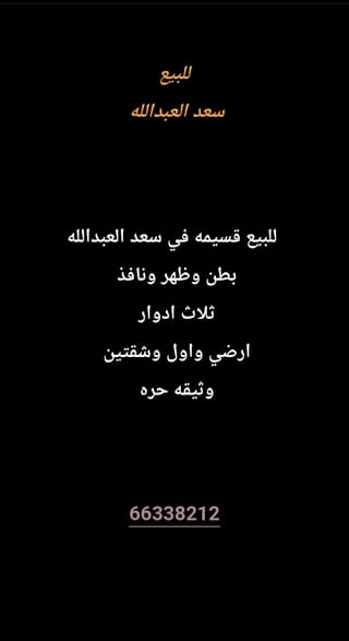 للبيع بيت في سعد العبدالله