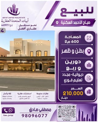 House For Sale in Sabah Al-Ahmad Residential