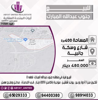 House For Sale in South Abdullah Al-Mubarak