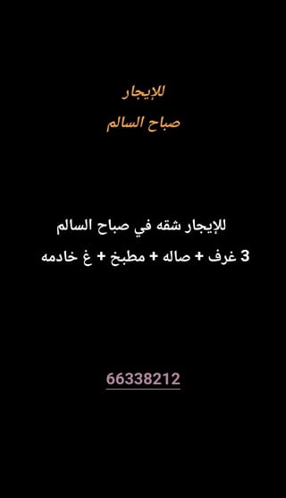 Apartment For Rent in Sabah Al-Salem