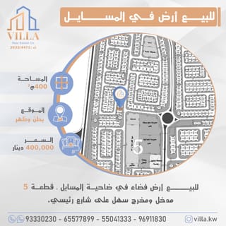 Land For Sale in Al Masayel