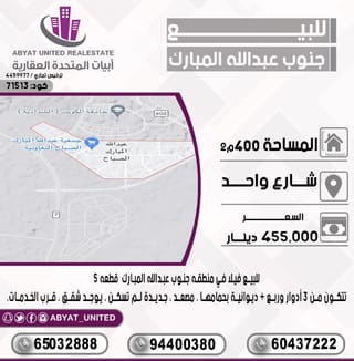 للبيع بيت في جنوب عبدالله المبارك