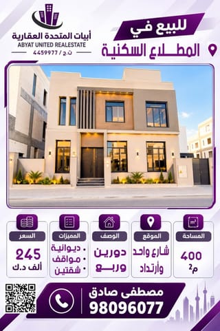 House For Sale in Mutlaa