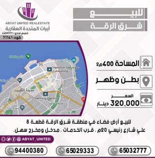 للبيع ارض في شرق الرقة