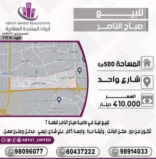 House For Sale in Sabah Al-Nasser