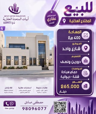 House For Sale in Mutlaa